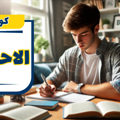 كورس الاحتراف