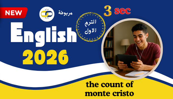 الترم الاول : تالتة ثانوي 2026